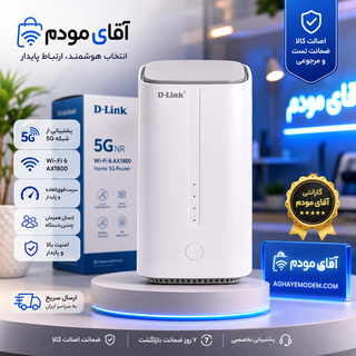 مودم ۵G دی-لینک مدل DWR-2000M اکبند Dlink dwr m 2000